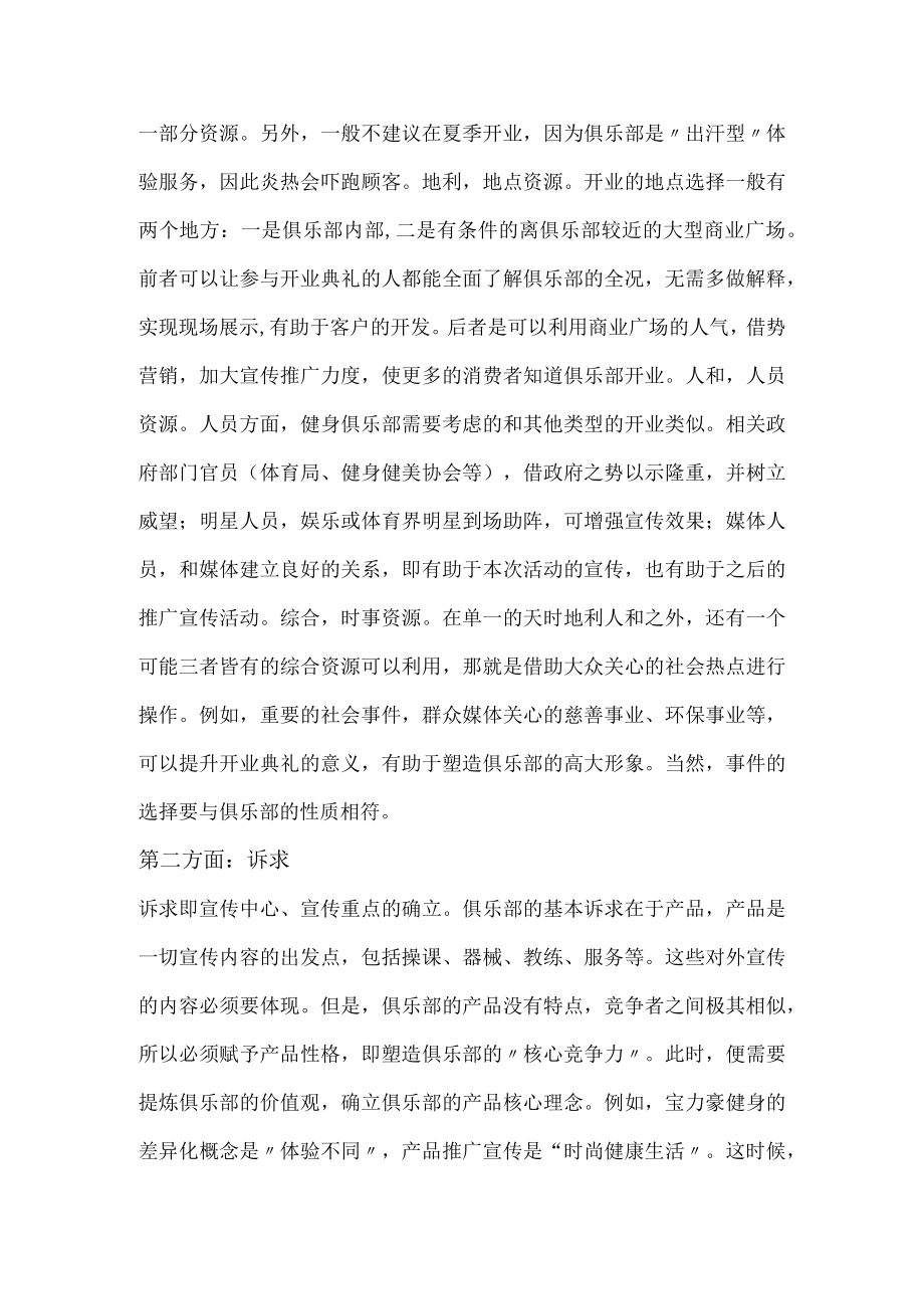 健身俱乐部如何操作开业.docx_第2页