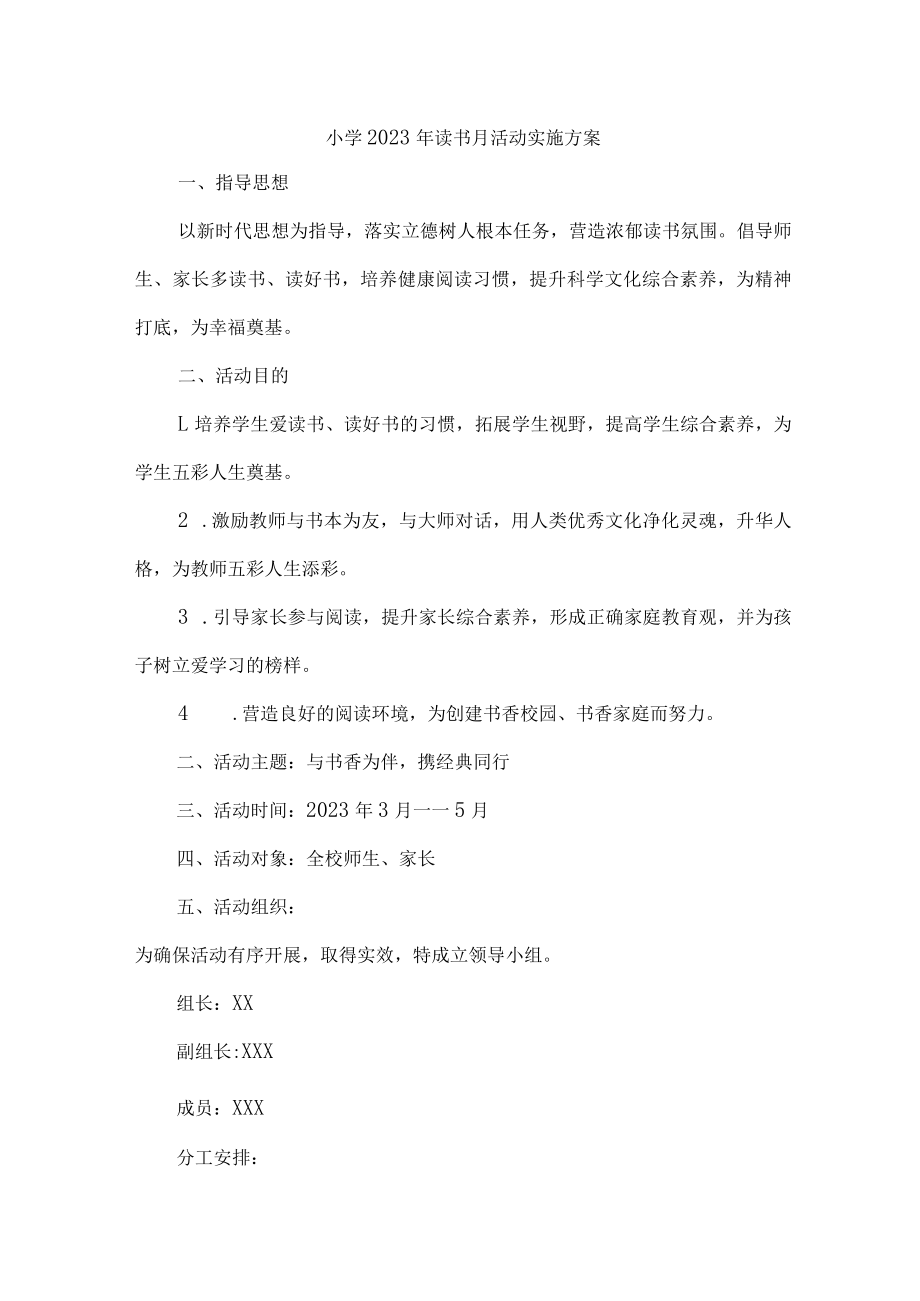 私立学校2023年开展读书月活动工作方案 （汇编4份）.docx_第1页