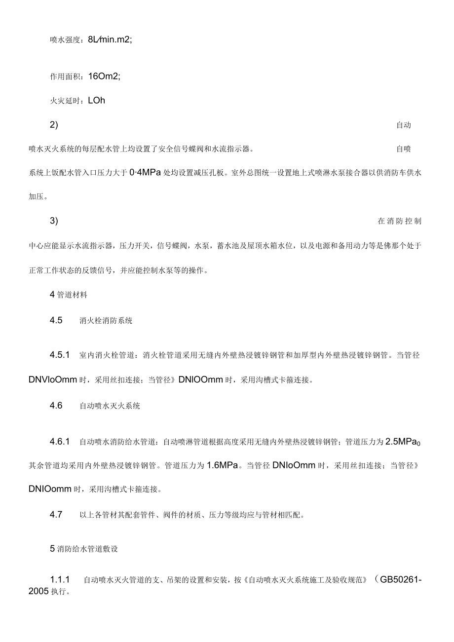 消防水系统施工方案.docx_第2页