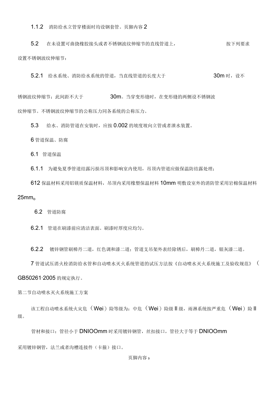 消防水系统施工方案.docx_第3页