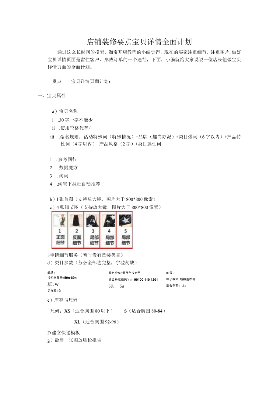 店铺装修要点宝贝详情全面计划.docx_第1页