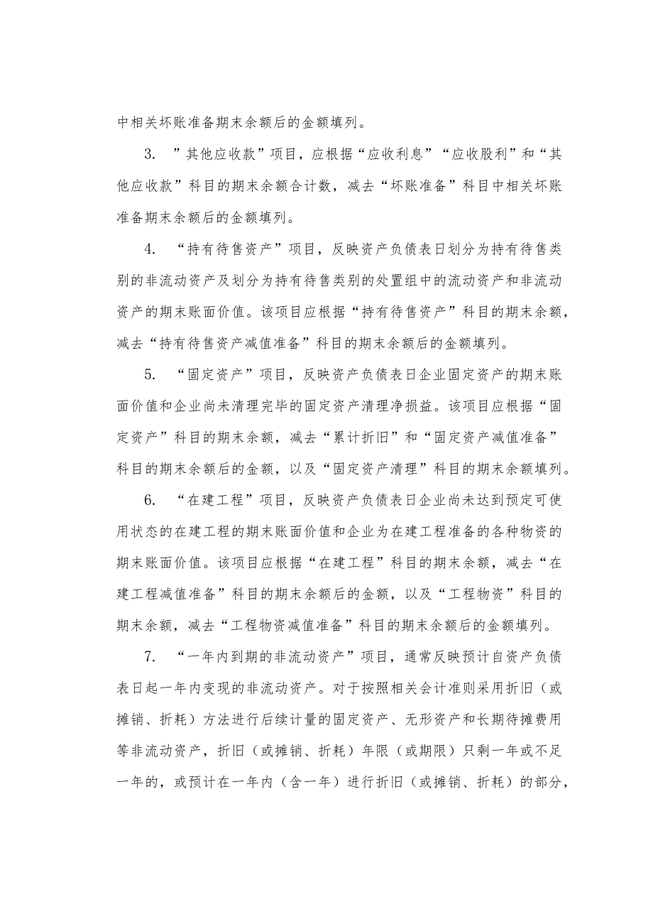 资产负债表适用于未执行新金融准则、新收入准则和新租赁准则的企业.docx_第3页