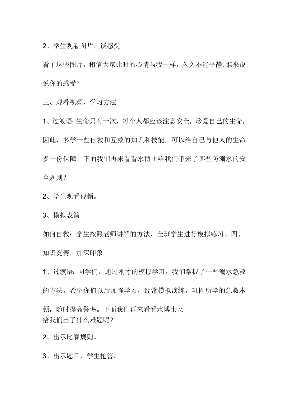 城区学校2023年开展防溺水专题教育活动教案 （合计3份）.docx_第2页