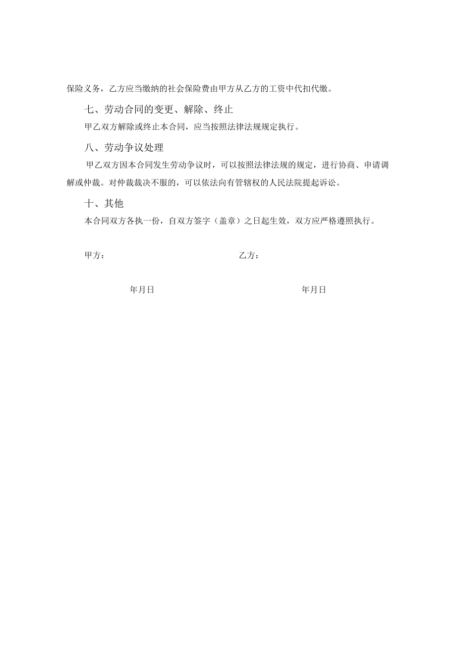 劳动合同.docx_第2页