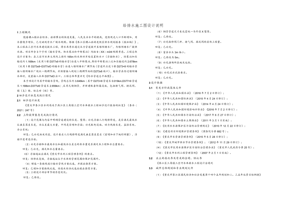 水库建设提水工程--给排水施工图设计说明.docx_第1页