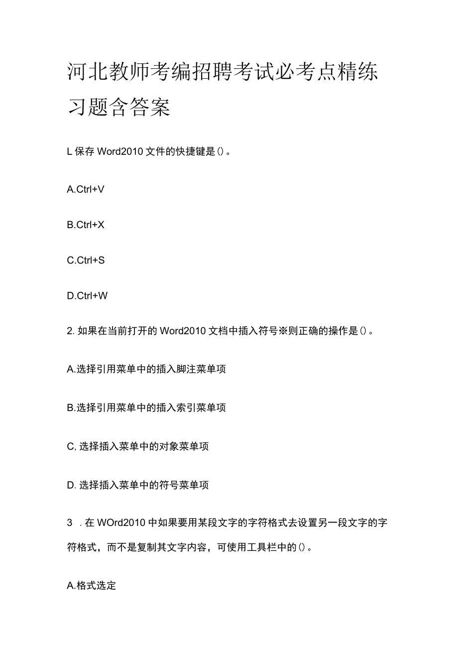 河北教师考编招聘考试必考点精练习题含答案rr.docx_第1页