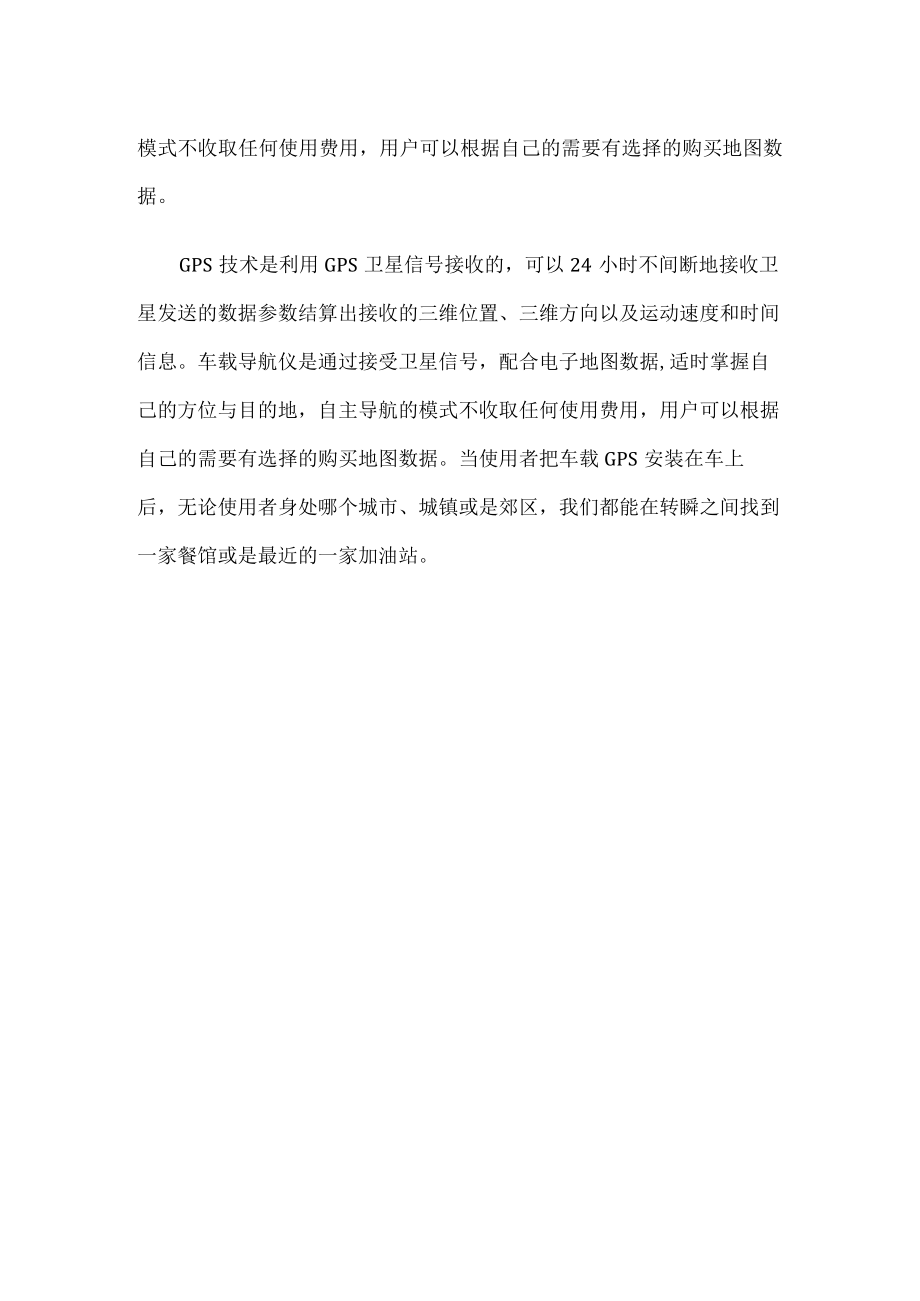 汽车导航的系统分类有哪些.docx_第2页