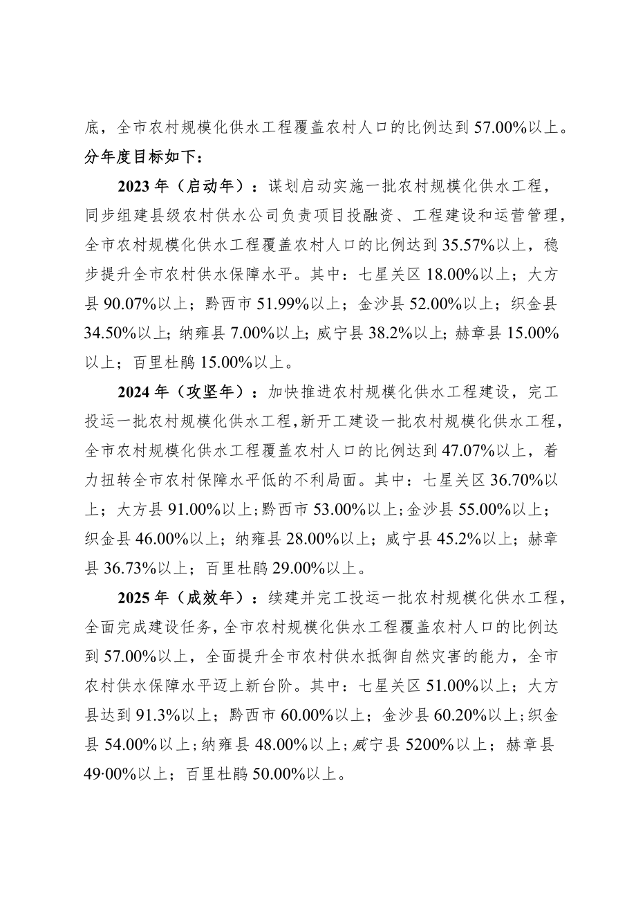 毕节市农村规模化供水工程建设三年攻坚行动方案（征求意见稿）.docx_第2页