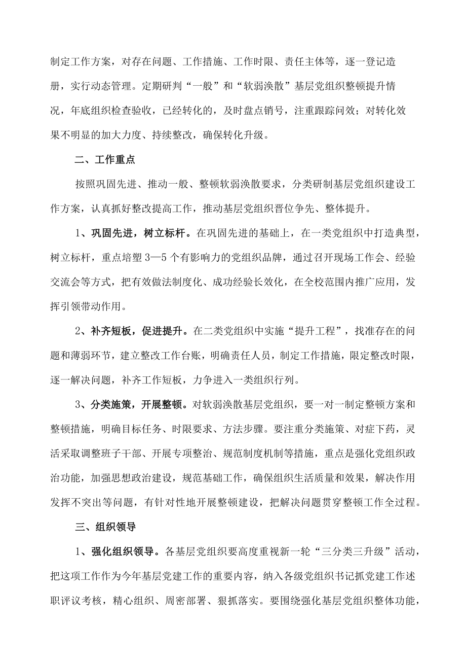 “三分类三升级”活动的方案.docx_第2页