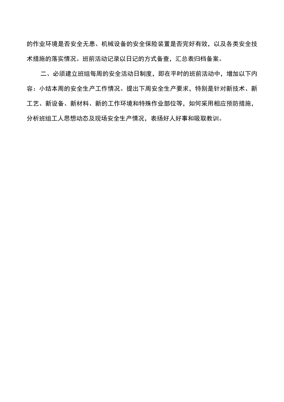 班前安全活动.docx_第2页