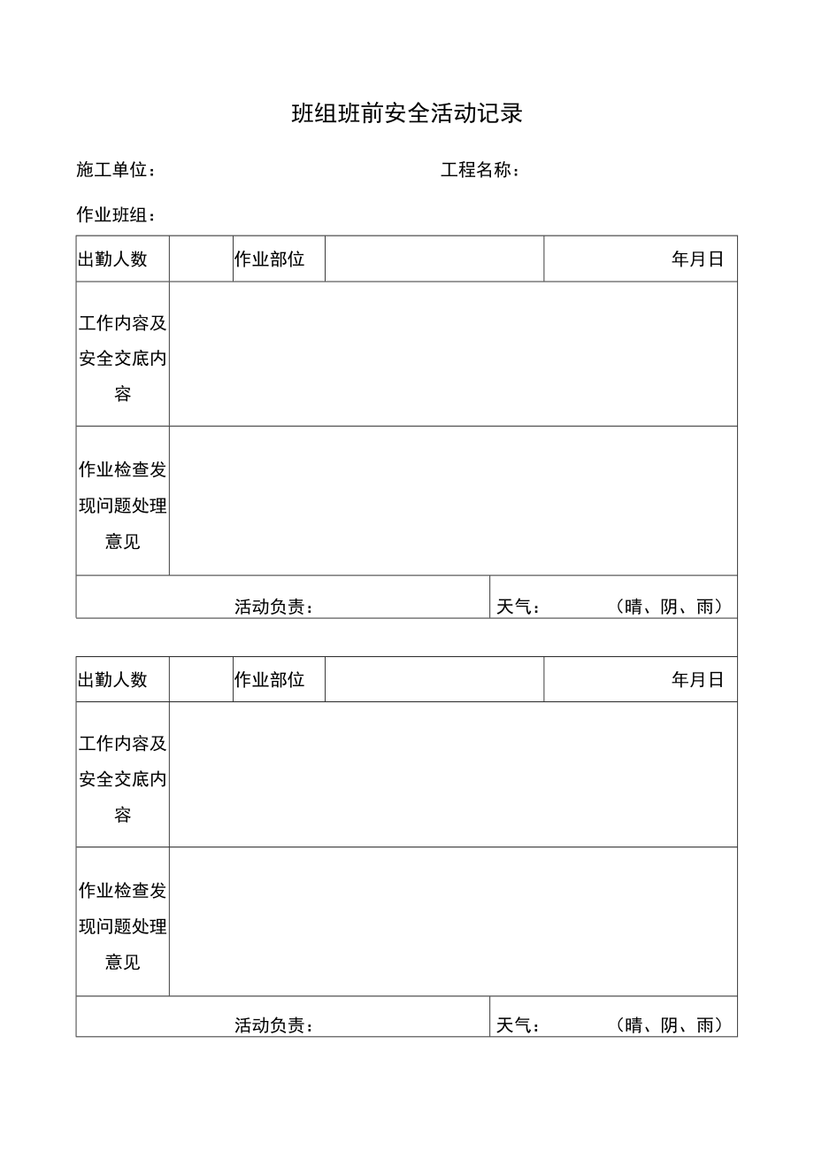 班前安全活动.docx_第3页