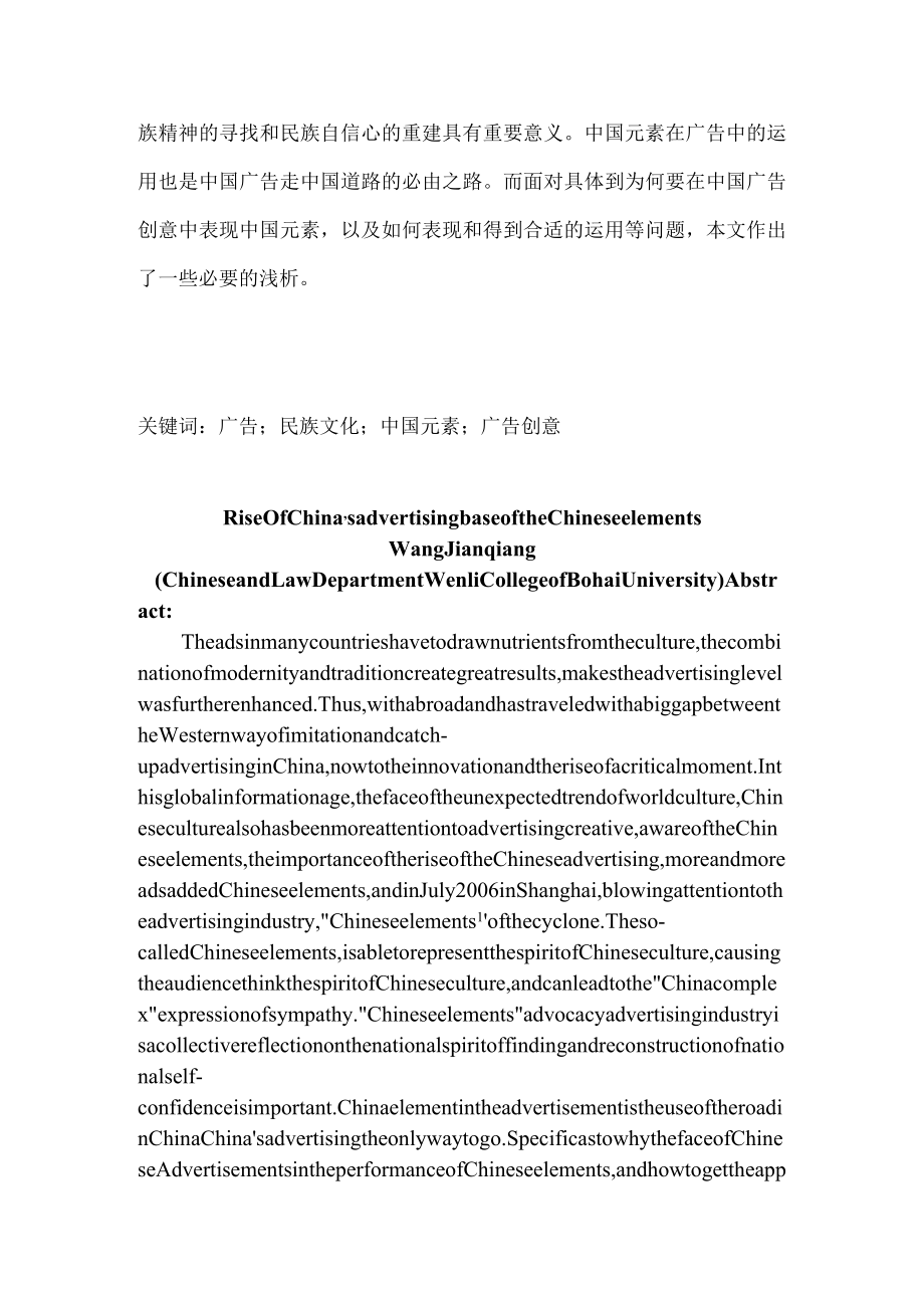 浅谈中国广告崛起根基之中国元素.docx_第2页