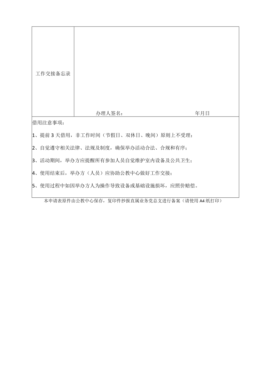 博学大讲堂博5A407借用申请表.docx_第2页