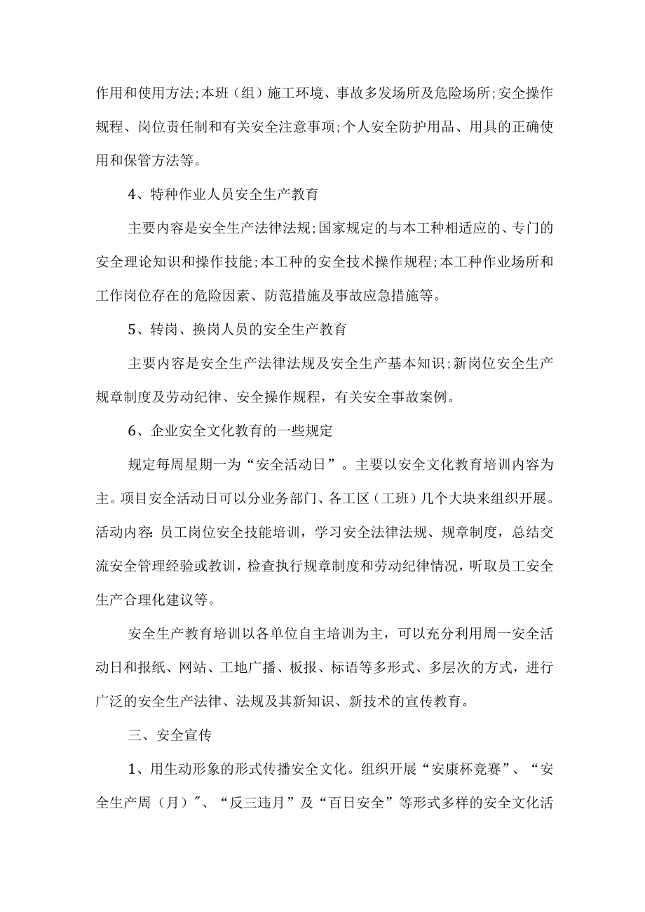 某企业安全文化培训教育方案.docx_第3页