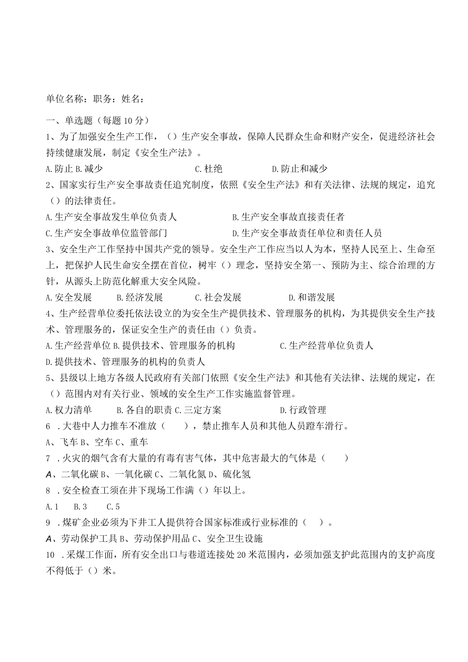 煤矿总经理试题含答案.docx_第1页