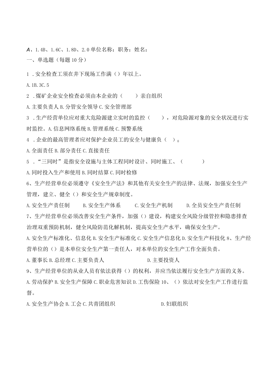 煤矿总经理试题含答案.docx_第2页