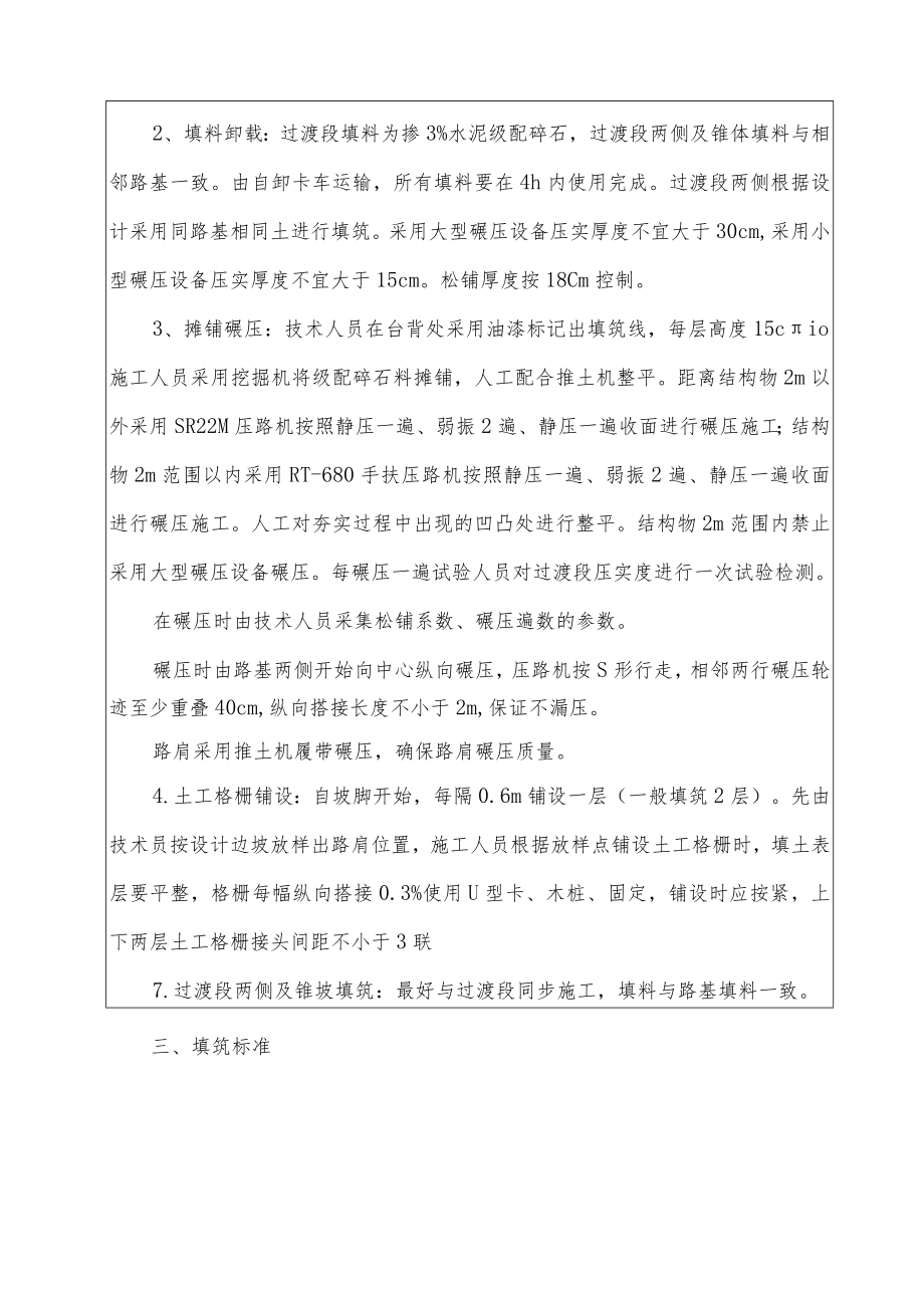 涵洞过渡段试验段技术交底.docx_第2页