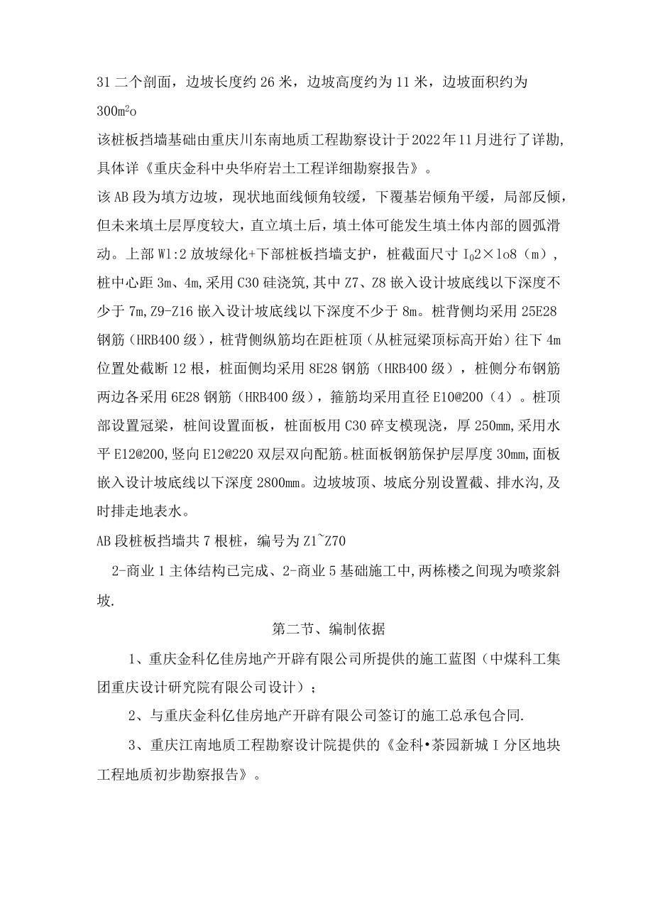 桩板挡(抗滑桩)墙施工专项方案.docx_第2页