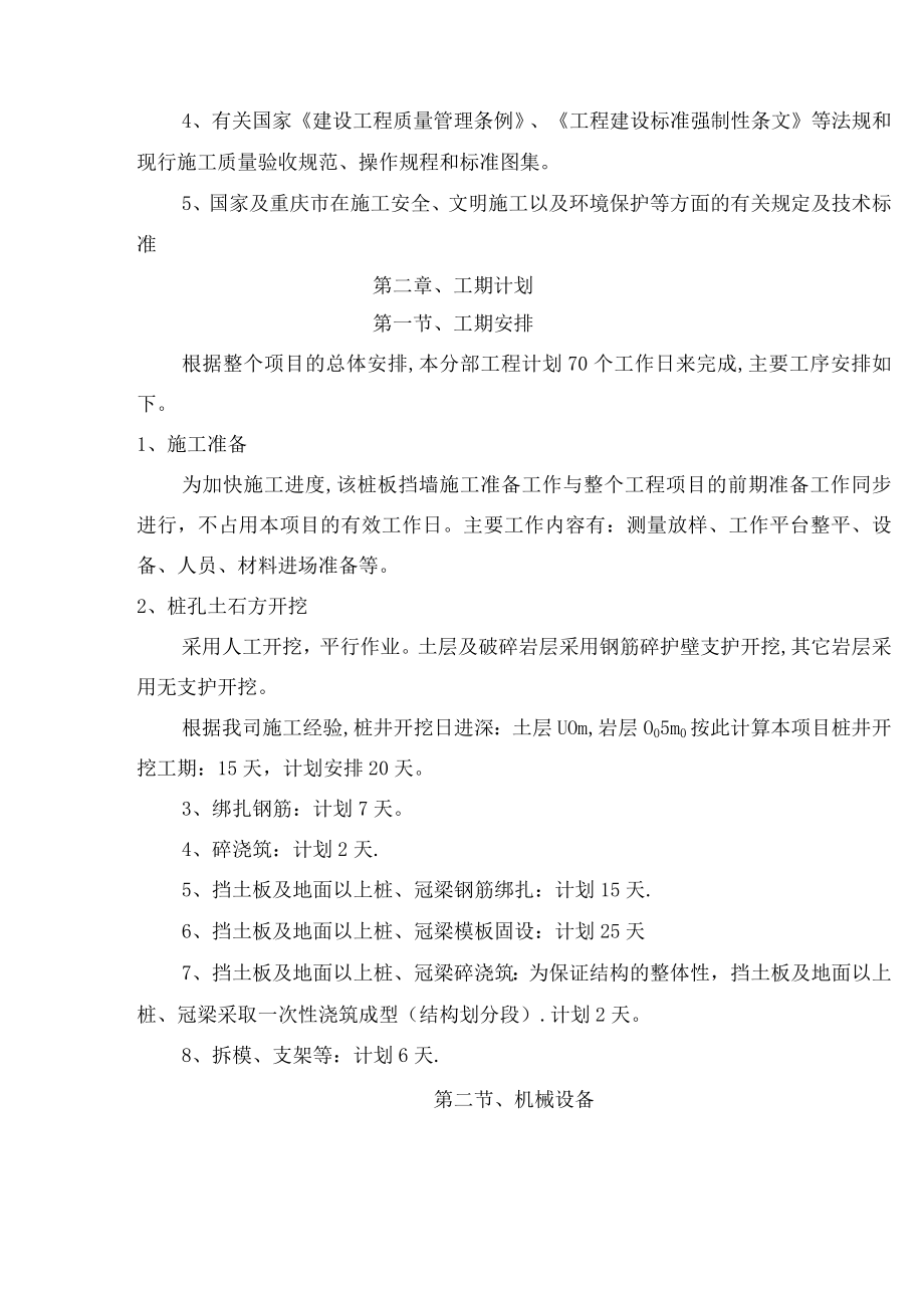 桩板挡(抗滑桩)墙施工专项方案.docx_第3页