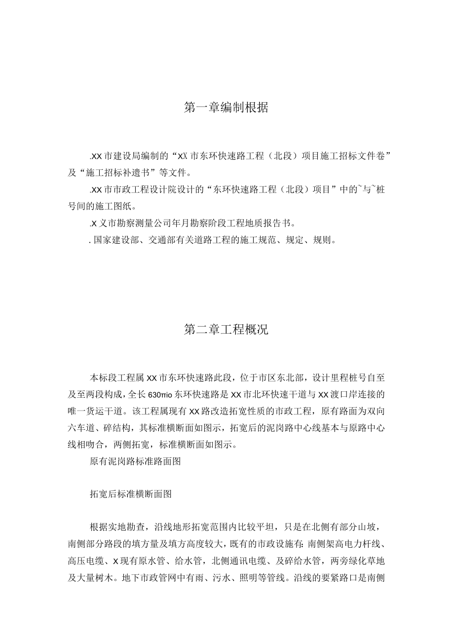 某市东环快速路工程施工组织设计.docx_第2页