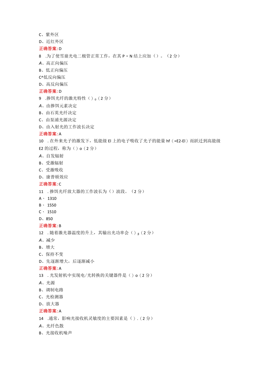 烟台大学GMDSS通信设备与业务期末考试复习题及参考答案.docx_第3页