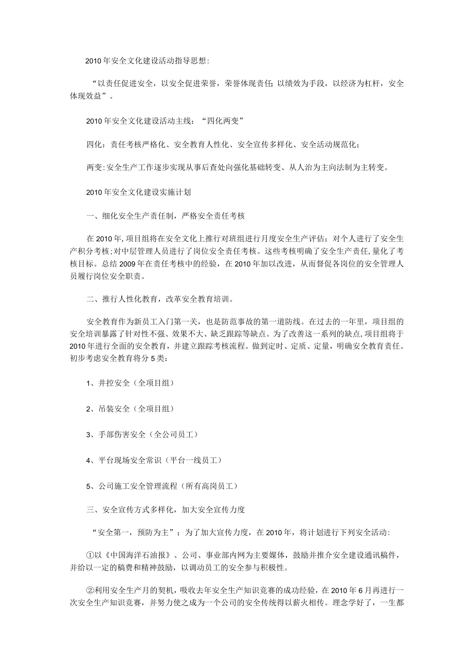 某项目组安全文化建设方案.docx_第1页