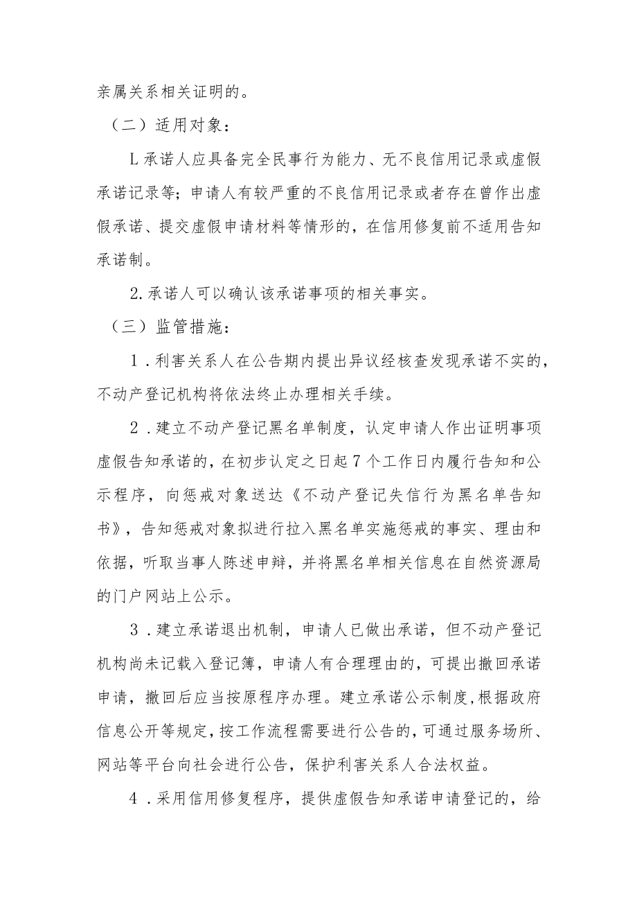 证明事项告知承诺书及适用告知承诺事项具结书的填写说明.docx_第3页