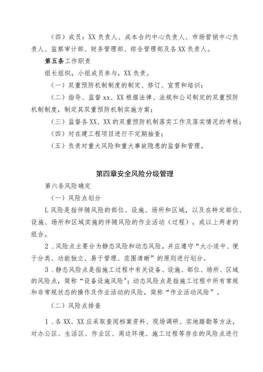 安全风险分级管控和隐患排查治理双重预防机制实施细则.docx_第2页