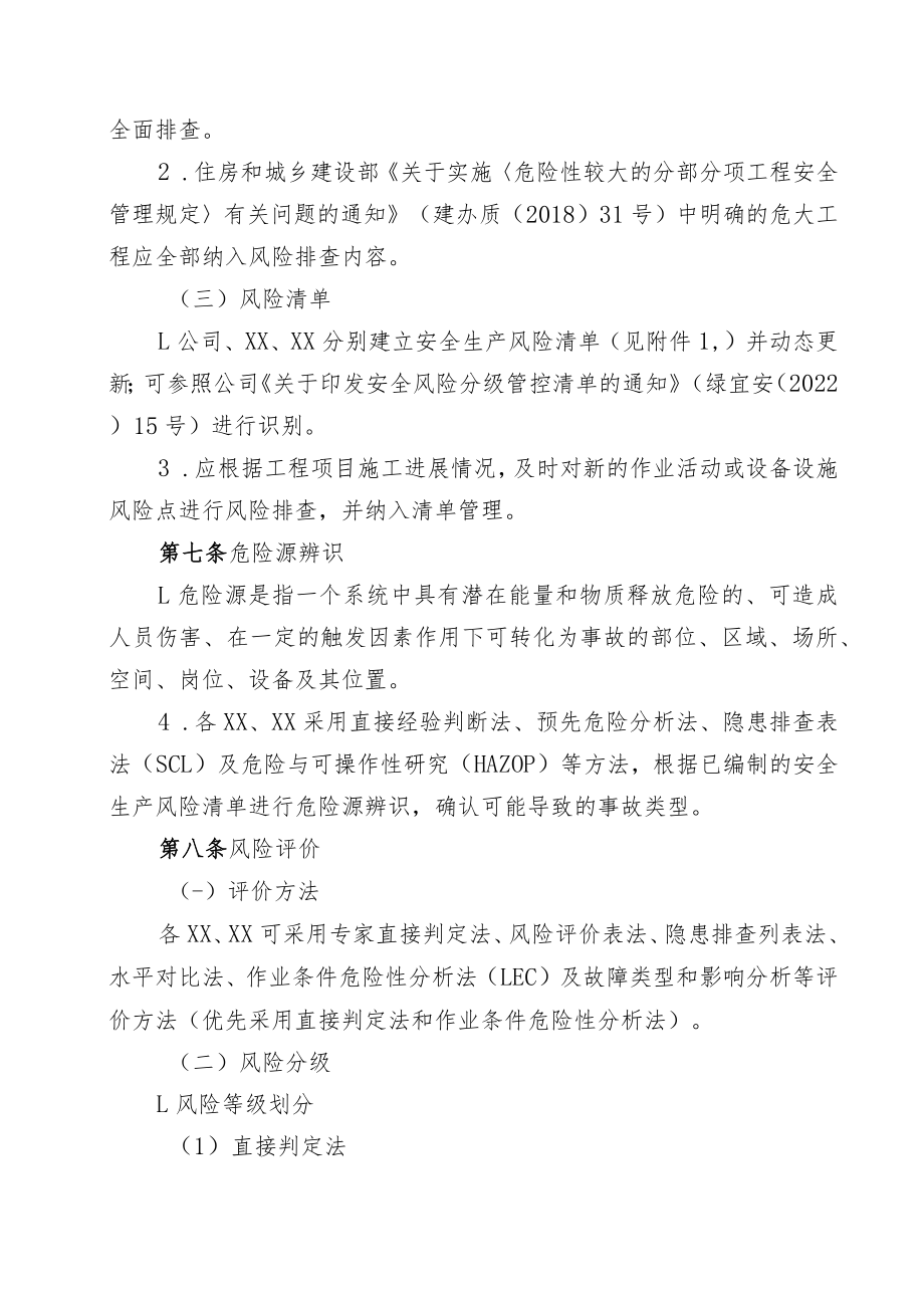 安全风险分级管控和隐患排查治理双重预防机制实施细则.docx_第3页