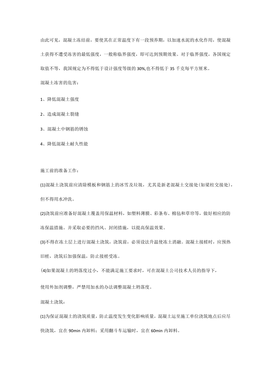 混凝土冬期施工最全攻略.docx_第2页