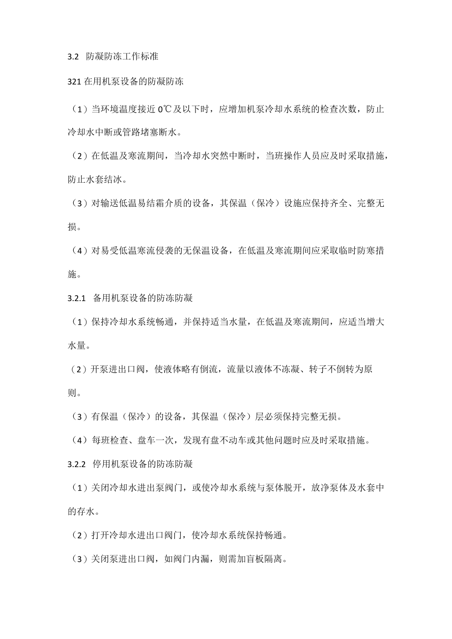 某公司防凝、防冻管理规定.docx_第2页