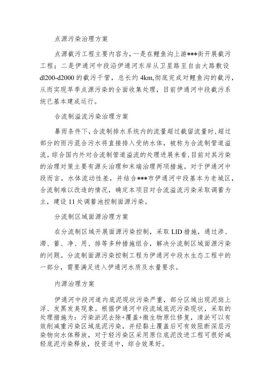 案例：伊通河中段水环境综合整治工程.docx_第3页