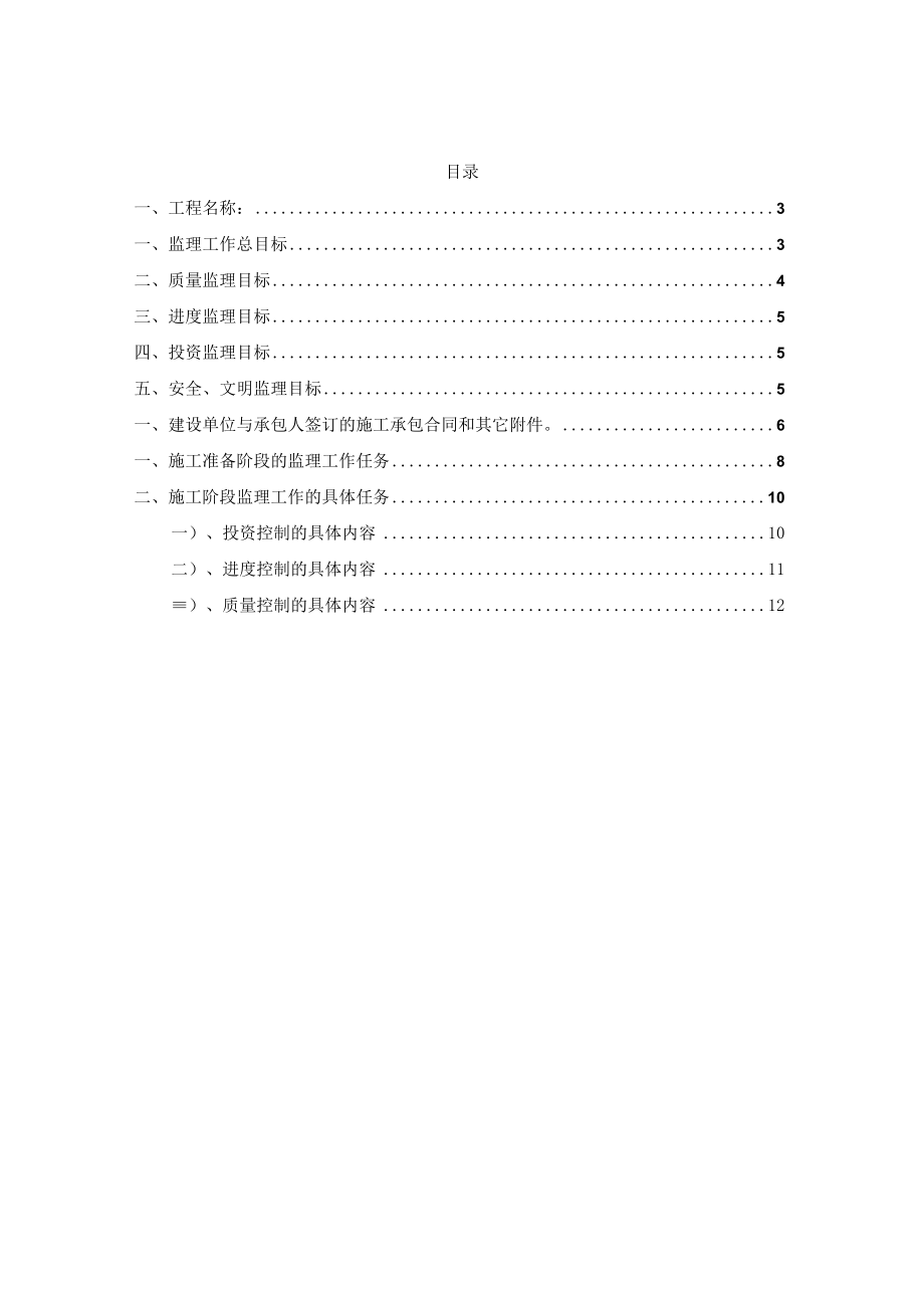 某高校实验楼工程项目监理规划.docx_第2页