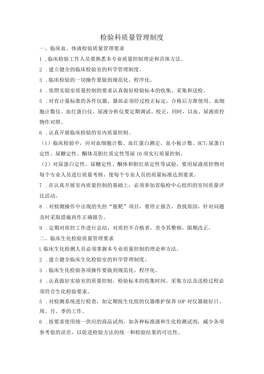 检验科各组质量管理制度.docx_第1页