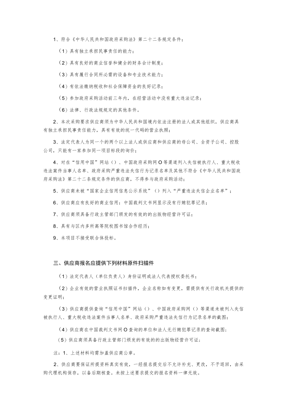 电子图书询价采购文件.docx_第3页