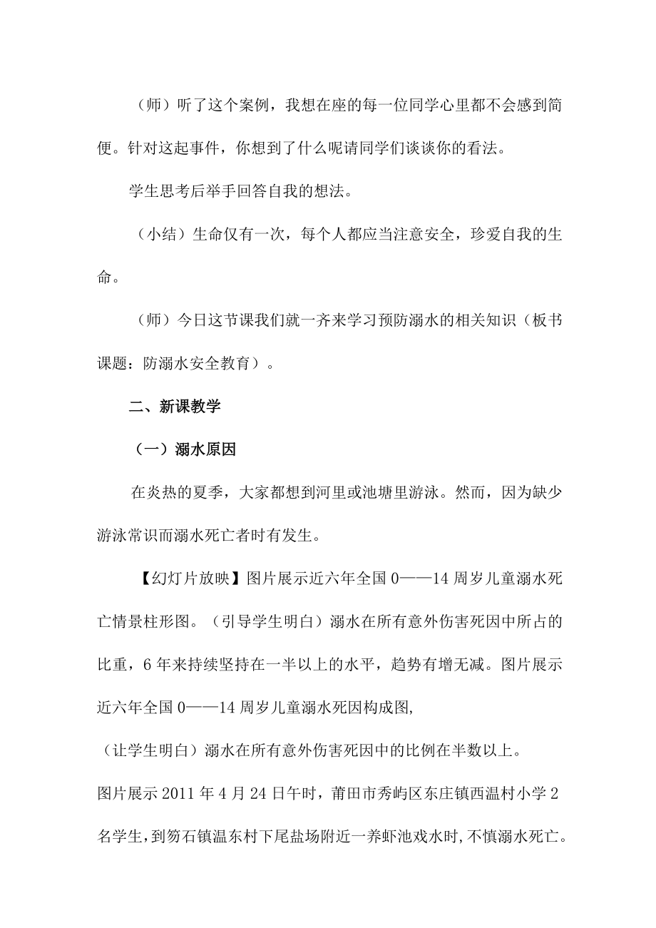 城区学校2023年开展防溺水专题教育活动教案.docx_第2页