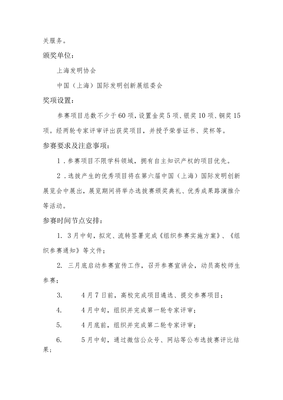 组织高校参加“高等院校发明选拔赛”实施方案.docx_第2页