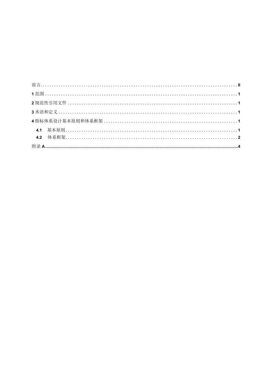 物流园区绩效指标体系.docx_第2页