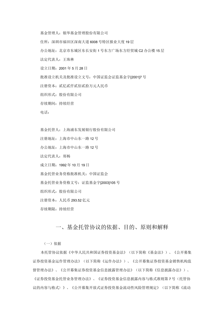 银华顺璟6个月定期开放债券型证券投资基金托管协议.docx_第3页