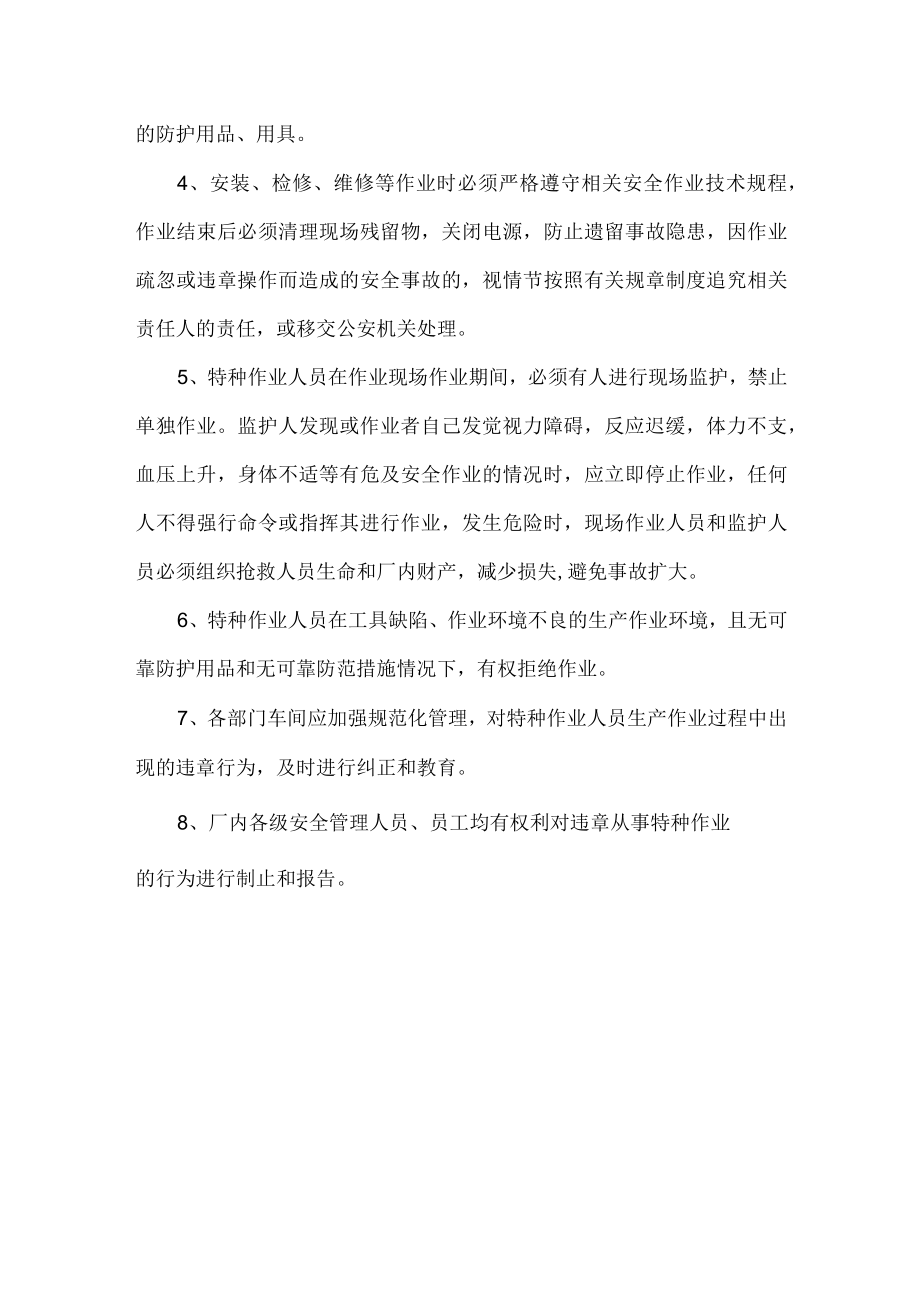 工贸特种作业人员管理制度.docx_第3页