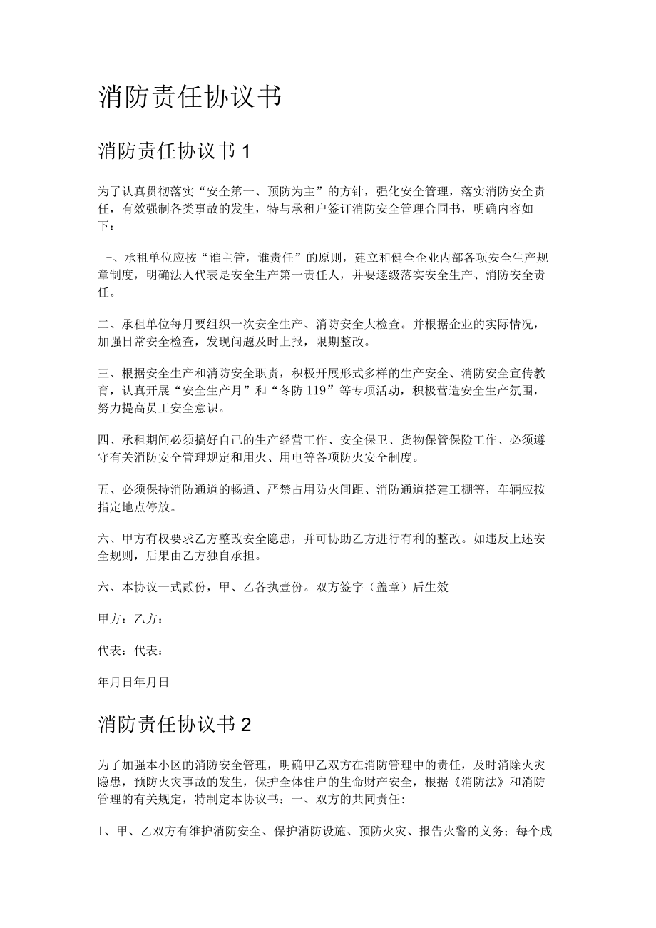 消防安全责任协议书.docx_第1页