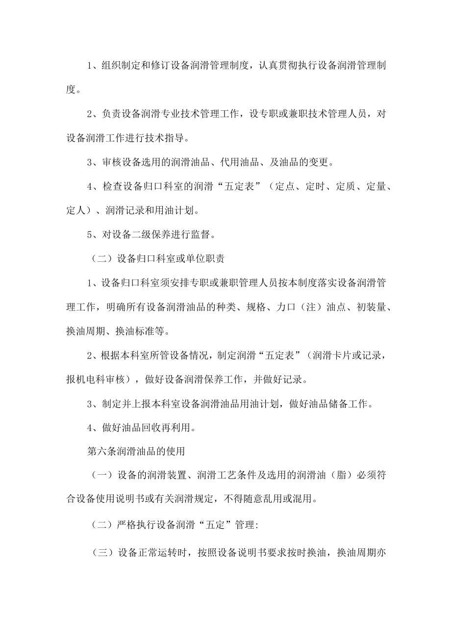 露天煤矿设备润滑保养管理制度.docx_第2页