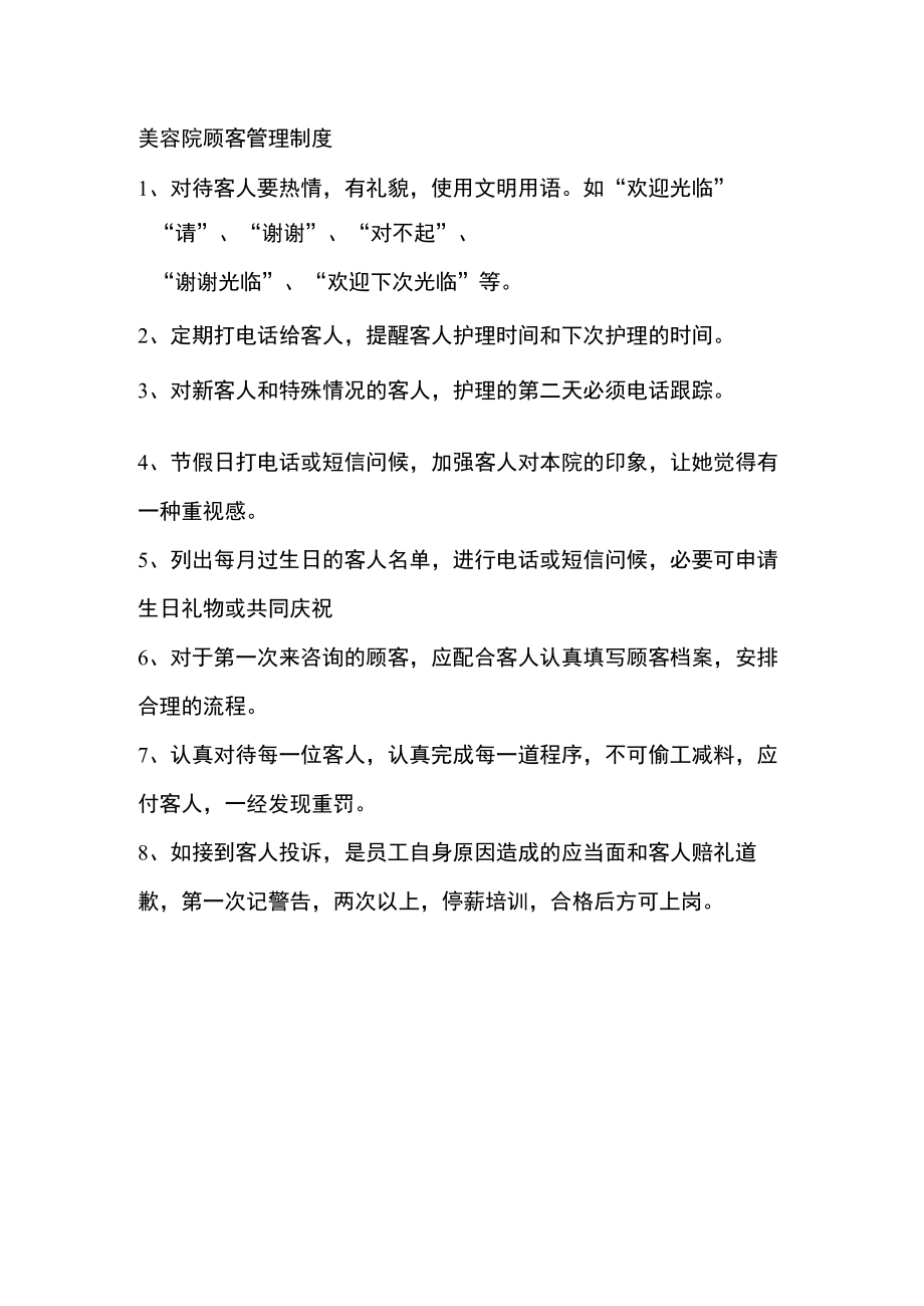 美容院顾客管理制度.docx_第1页