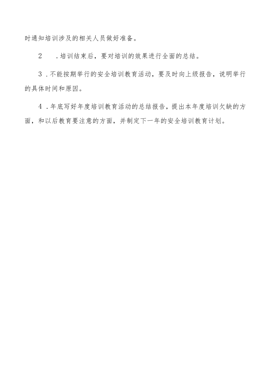 某公司xx年度安全教育培训计划.docx_第3页