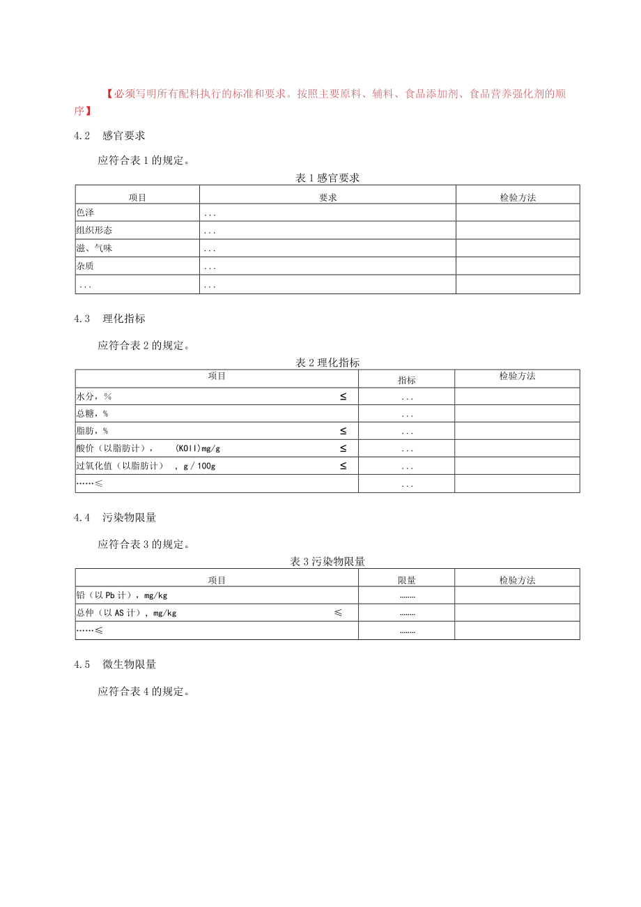 标准文本模板新 (4).docx_第3页