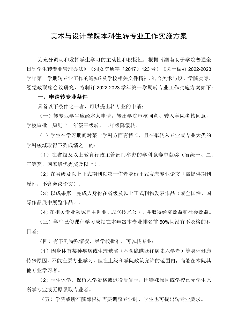 美术与设计学院本科生转专业工作实施方案.docx_第1页