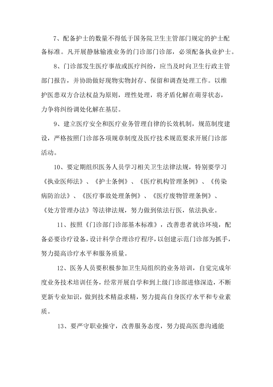 口腔门诊部院内管理医疗安全管理制度.docx_第2页