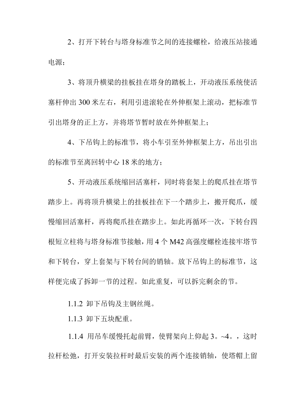 框架结构建筑塔式起重机拆卸方案.docx_第3页