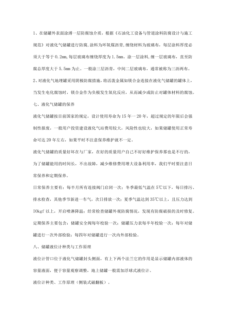 液化气储罐小知识.docx_第3页