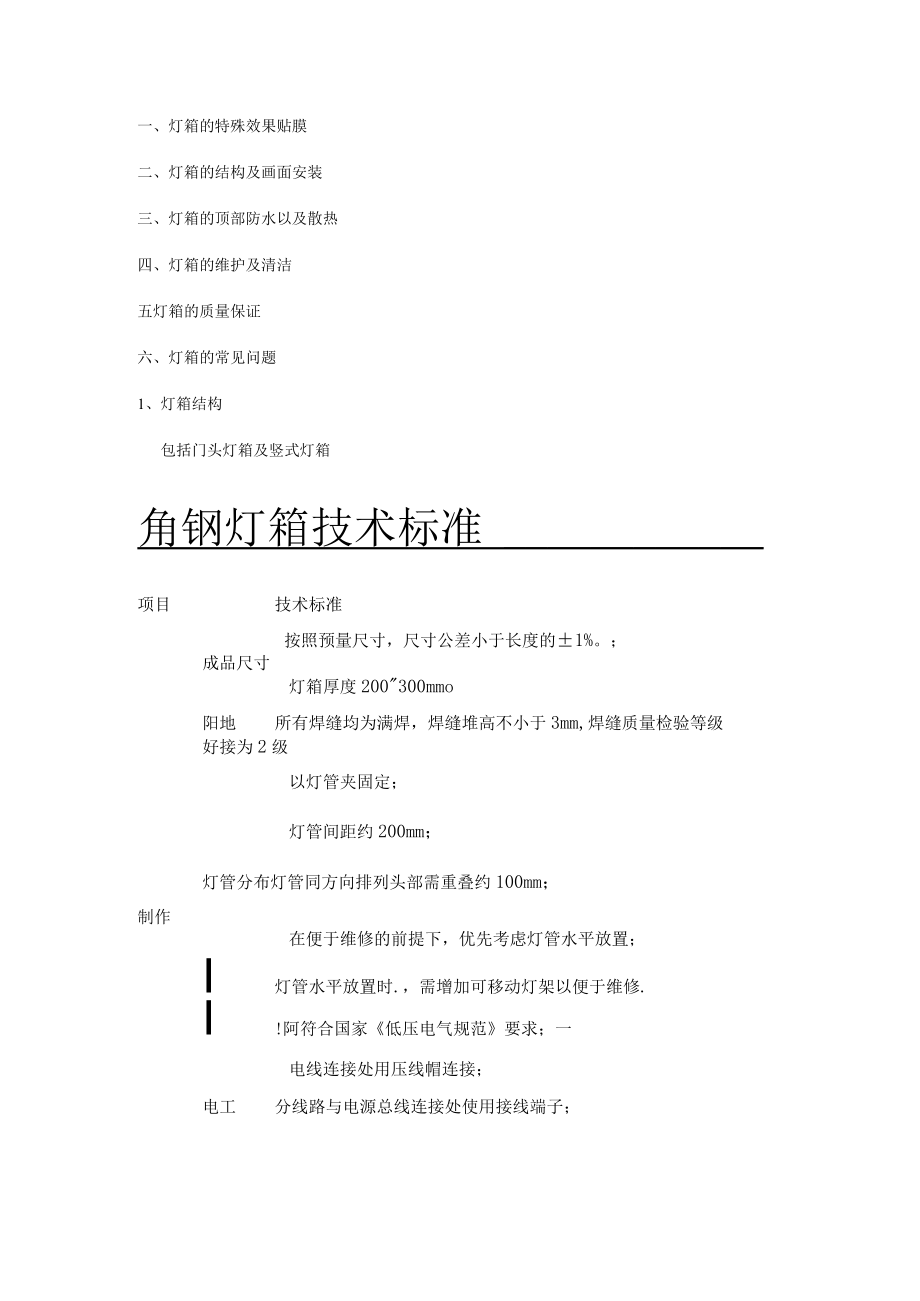 灯箱紧急施工工艺.docx_第1页